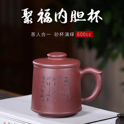 紫顺手杯工紫来砂22011聚杯滤水杯办公过泡茶茶具礼品