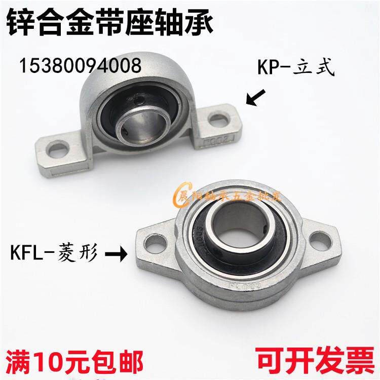 锌合金带座轴承KP08 KFL000 001 002 003 004 005 006 007