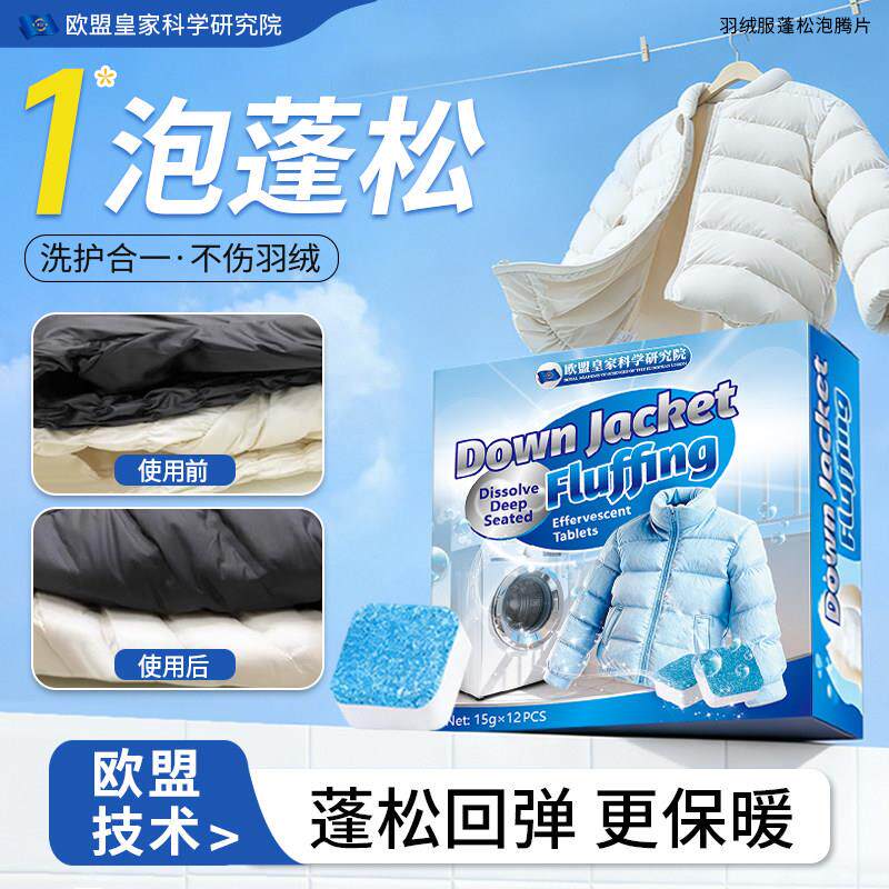 【干洗店同款】羽绒服蓬松洗涤剂水洗机洗去污柔软棉服洗衣防结块