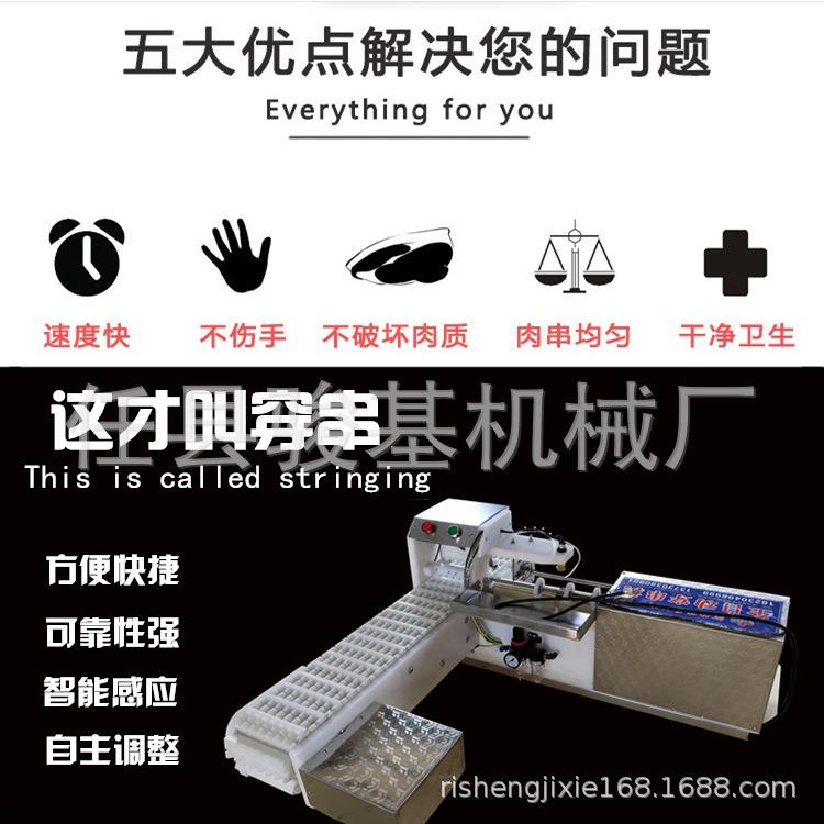 热全自动穿机爆销款中1000穿肉串机肉制品穿型串机手动穿串串机