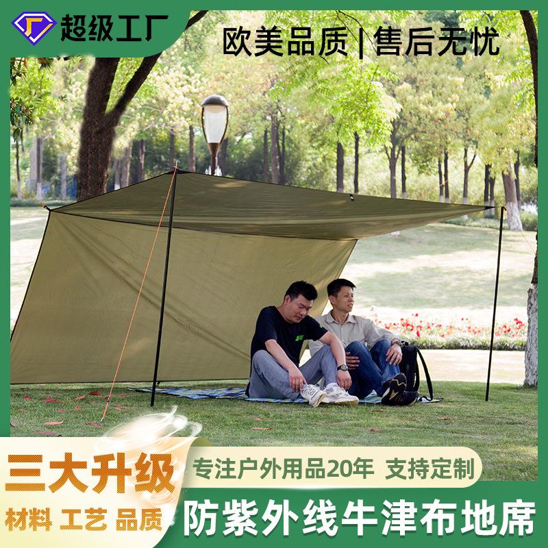 户外耐磨牛津布地席地布 天幕 野营防潮垫 防水布帐篷地垫