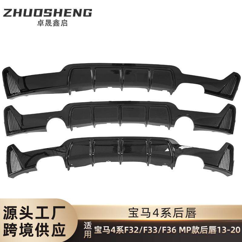 适用于宝马4系后唇F32F33F36双门四门改MP款亮黑后唇碳纹后扰流板