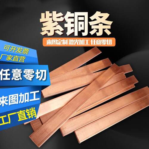 变电柜紫铜排T2高纯导电率高接地紫铜排折弯打孔紫铜排切割红铜排