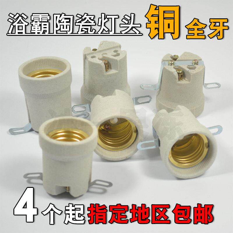 陶瓷灯座家用暖灯浴霸陶瓷灯头耐高温灯头E27螺纹接口铜全牙