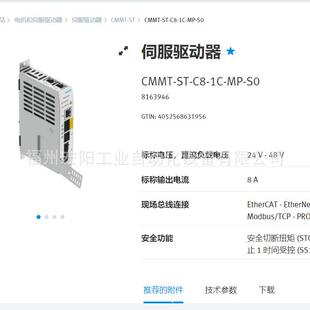 8163946费斯托FESTO伺服驱动器 库存现货CMMT