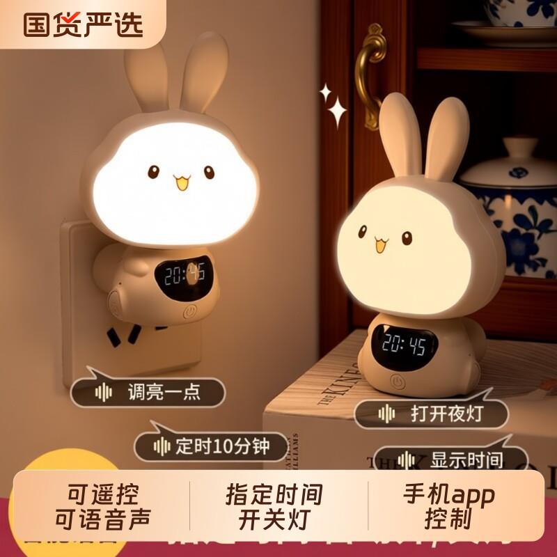 声控智能小夜灯遥控语音护眼灯婴儿哺乳儿童房床头睡眠灯控制闹钟