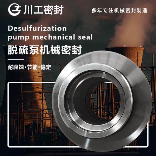 4#塔浆液循环泵机械密封LC400/500 LC350/500-015 密封环碳化硅 - 封面