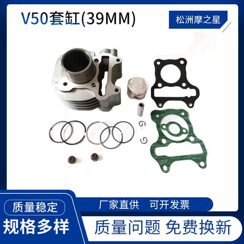 摩托车气缸配件适用铃木50踏板车Lest4气缸V50G活塞39mmV50套缸 - 封面
