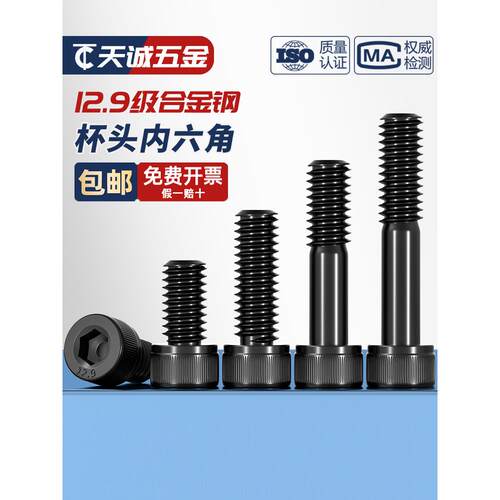 M1.4-M6 12.9级内六角螺丝钉黑色圆柱头杯头螺栓M1.6M2M2.5M3M4M5