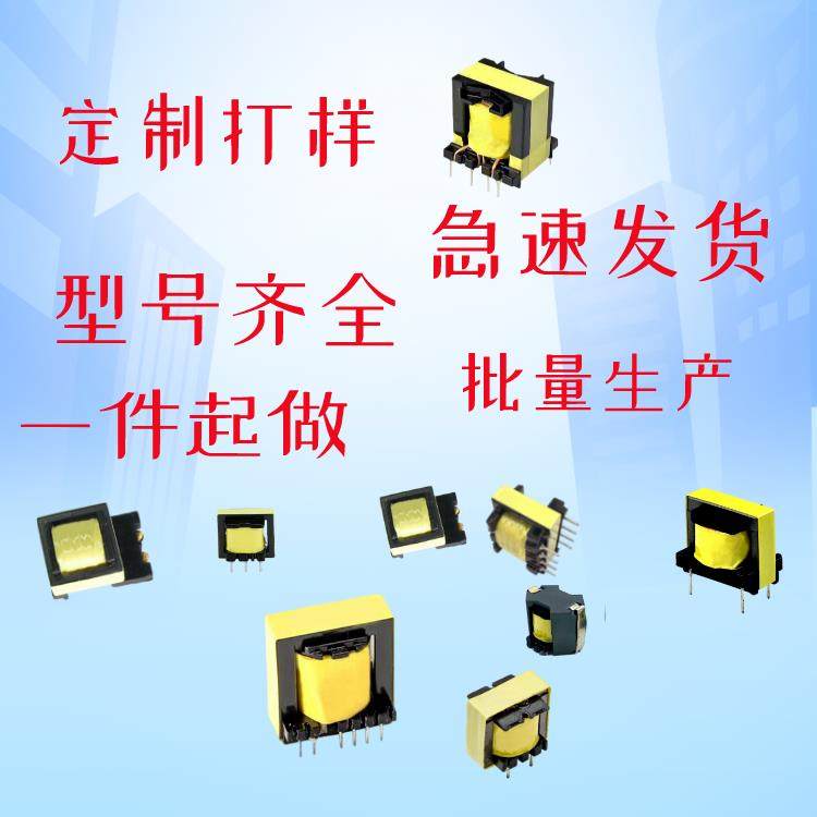 高频变压器打样订做EEEIEFEFDEPCPQEP专业打样变压器电感器,电子元器件市场,变压器,淘宝优惠券,粉丝福利购,淘宝优惠卷