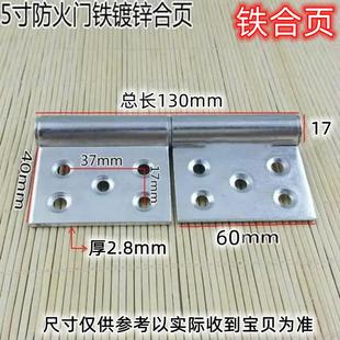 (铁合页)5寸铁防火合页 加厚铁旗铰脱卸旗形合页防火门合页铰链
