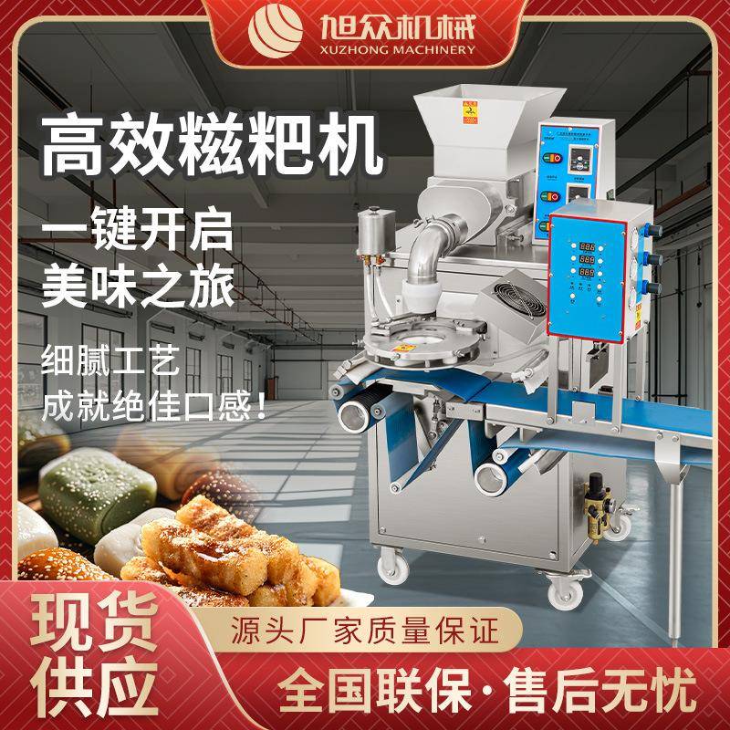 糯米糍粑机商用全自动小型青团黄稞饵块年糕机多功能白粿成型机器
