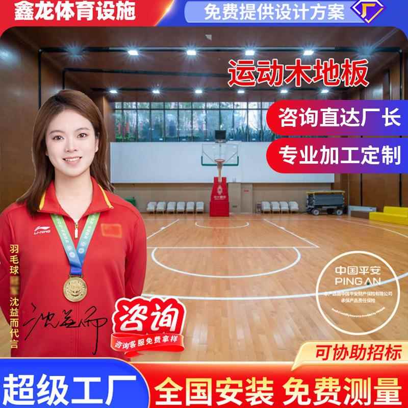 枫桦木篮球场实木地板室内外体育馆木地板厂家运动实木地板