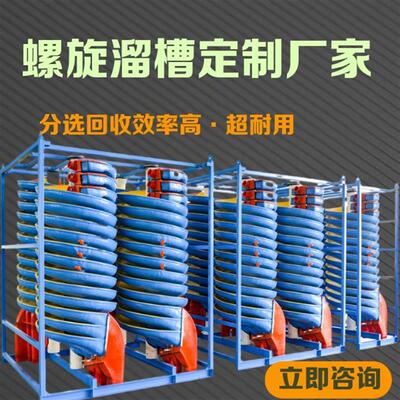 螺旋溜槽选煤 钛螺旋溜槽 矿用溜槽 选矿螺旋溜槽厂家