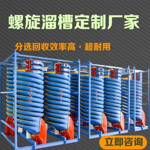 铁矿螺旋溜槽选铁矿需要用螺旋溜槽吗选矿螺旋溜槽选矿螺旋溜