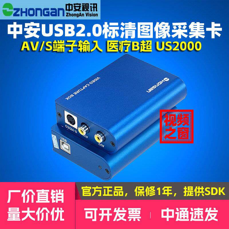中安视讯US2000标清影片采集卡B超S端子医疗影像图像USB录音带转