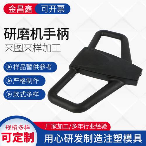 塑料制品加 工 研磨机手柄 注塑模具加 工 开 模定 制模具制造
