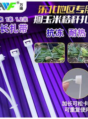 捆玉米杆的神器可松式尼龙扎带1米长1.2米可重复使用长扣捆秸秆绳
