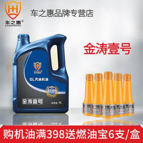 车之惠金涛壹号汽车矿物质润滑机油SL级4L桶装10W-40发动机养护品