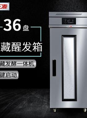 36盘单门商用冷藏冷冻发酵箱馒头包子面包智能恒温定时醒发箱