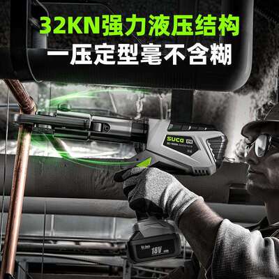 舒畅SC-1525充电式电动液压卡压工具铜管压接钳压管钳