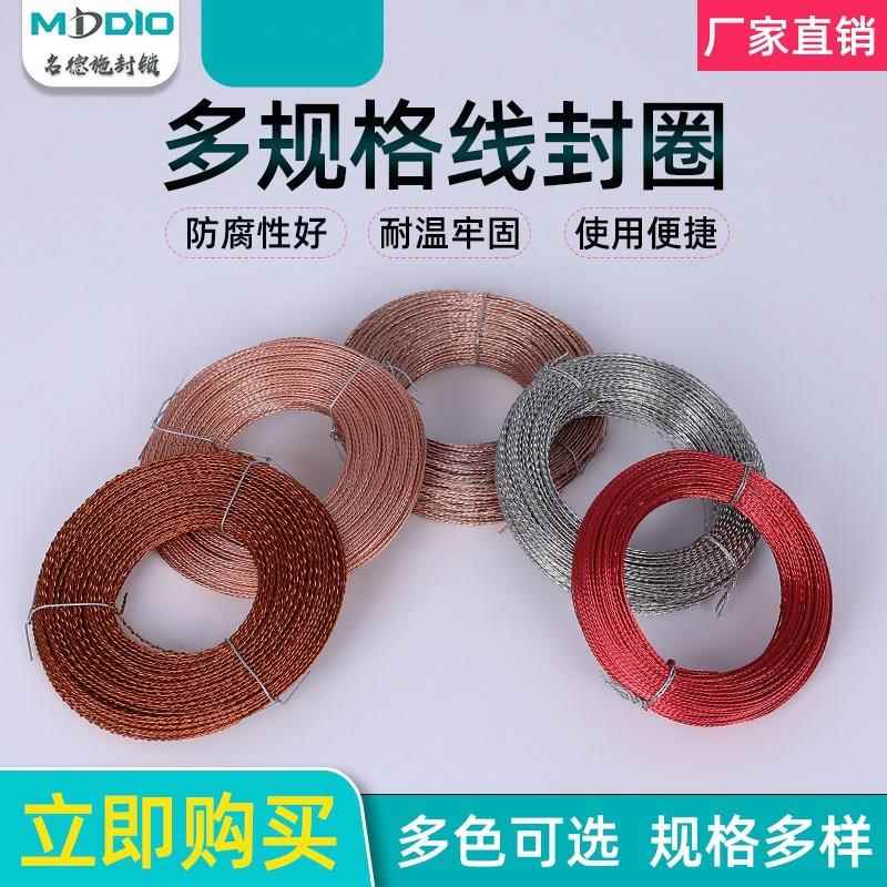 MDDIO厂家铅封线铜铁不锈钢线电表水表仪表封扣线铅封豆线