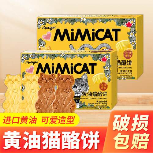 Aoligei奥力给黄油猫酪饼薄脆曲奇小猫芝士咖啡牛奶早餐饼干零食