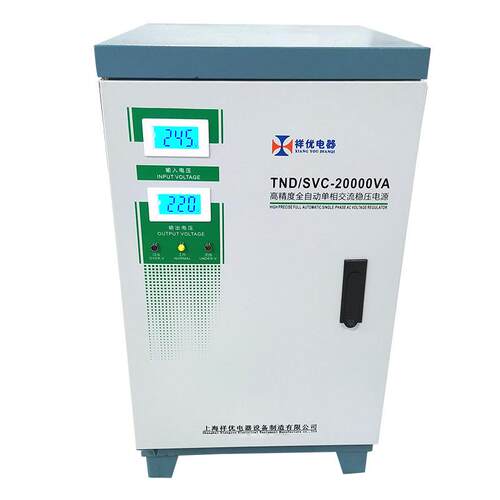 单相全自动稳压器220V交流稳定输出SVC-TND-20KVA上海稳压器厂销