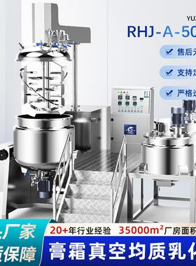 钰翔 膏霜乳液真空均质乳化机 生产线设备不锈钢高剪切乳化锅厂家