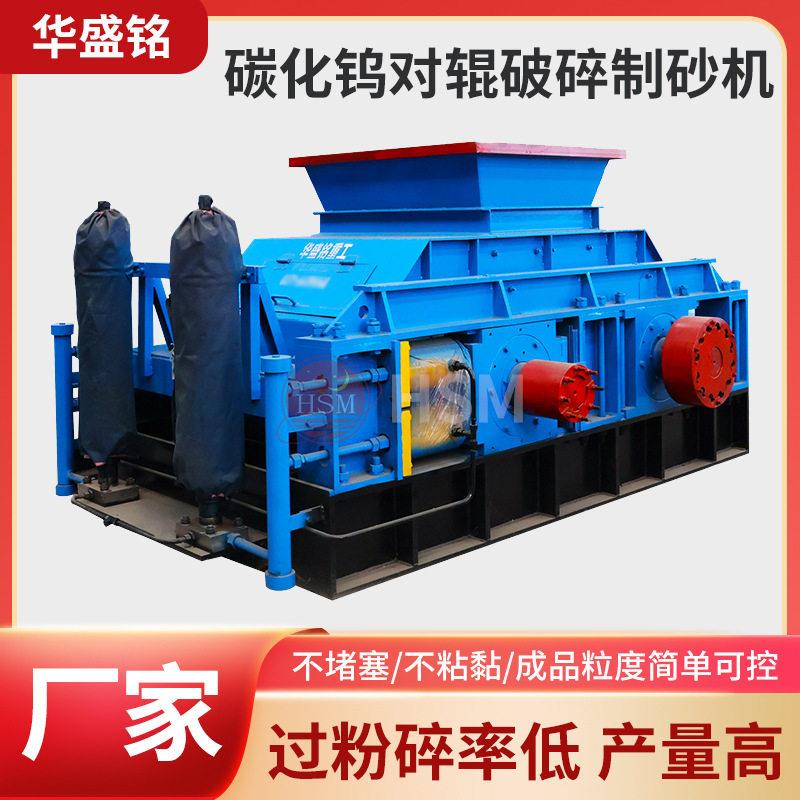 华盛铭耐磨对辊制砂机2PGT750双辊粉碎机碳化钨对辊破碎制沙机