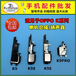 K9PRO扬声器 适用于OPPO 振铃响铃外放模块 喇叭总成 K9X K9S