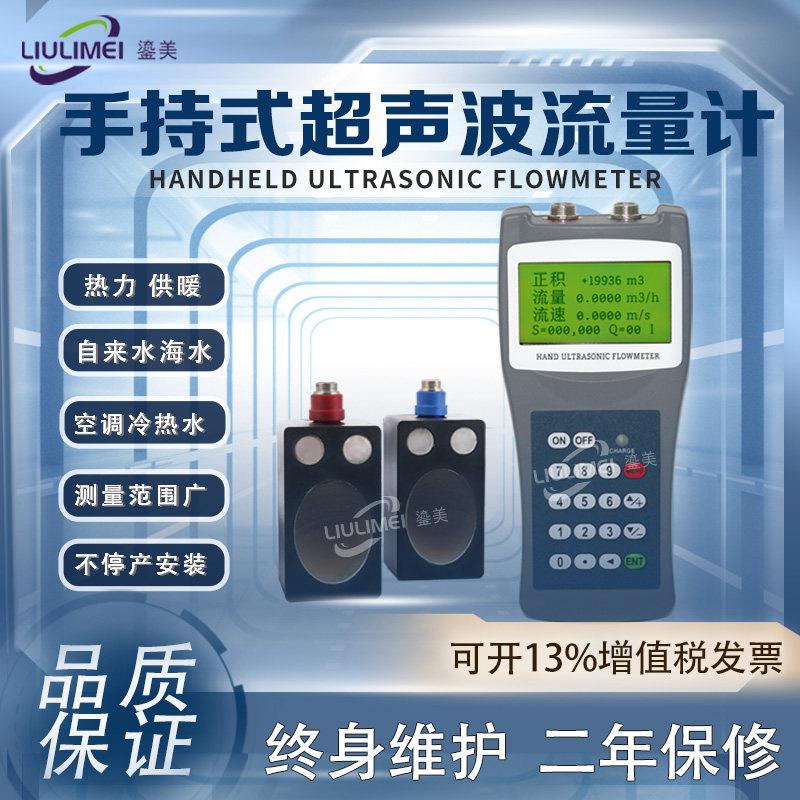手持式超声波流量计便携手持式外夹式液体分体式高精度液体流量计