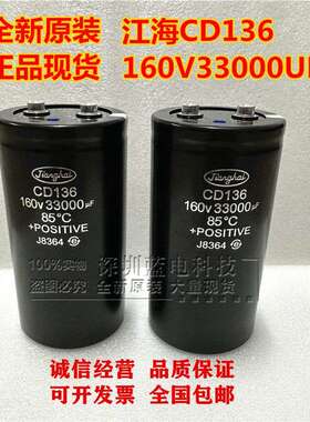全新原装江海 160V33000UF CD136 逆变器电焊机线切割滤波电容器