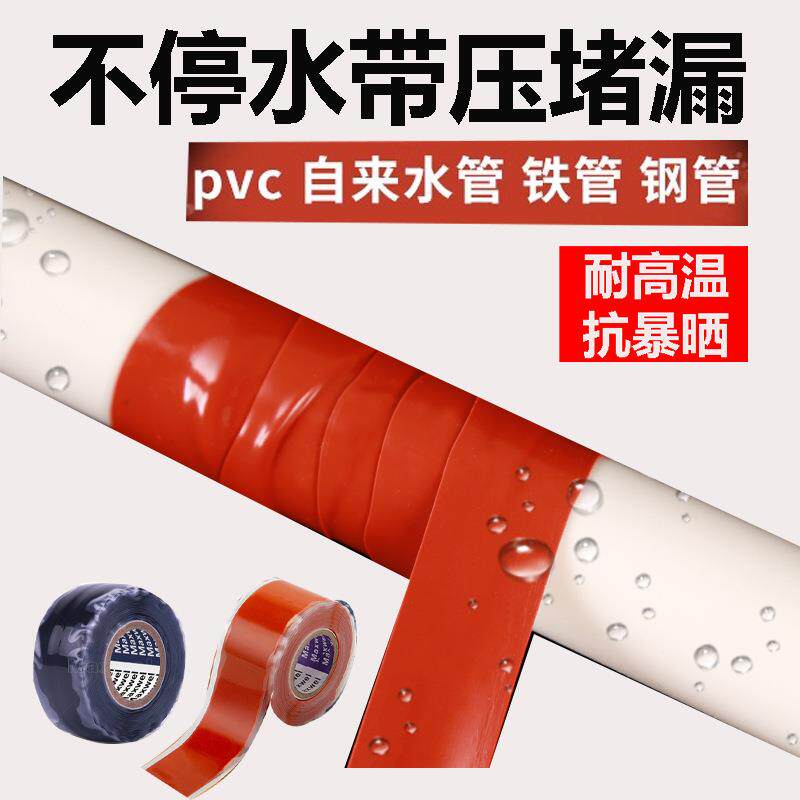 硅胶带水管破裂修补自粘防水补漏厨房管道强力封边堵漏厂家现货