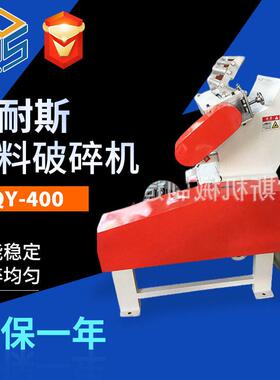 QY-400塑料薄膜超静音破碎机大中小型片材粉碎机自动在线粉碎机