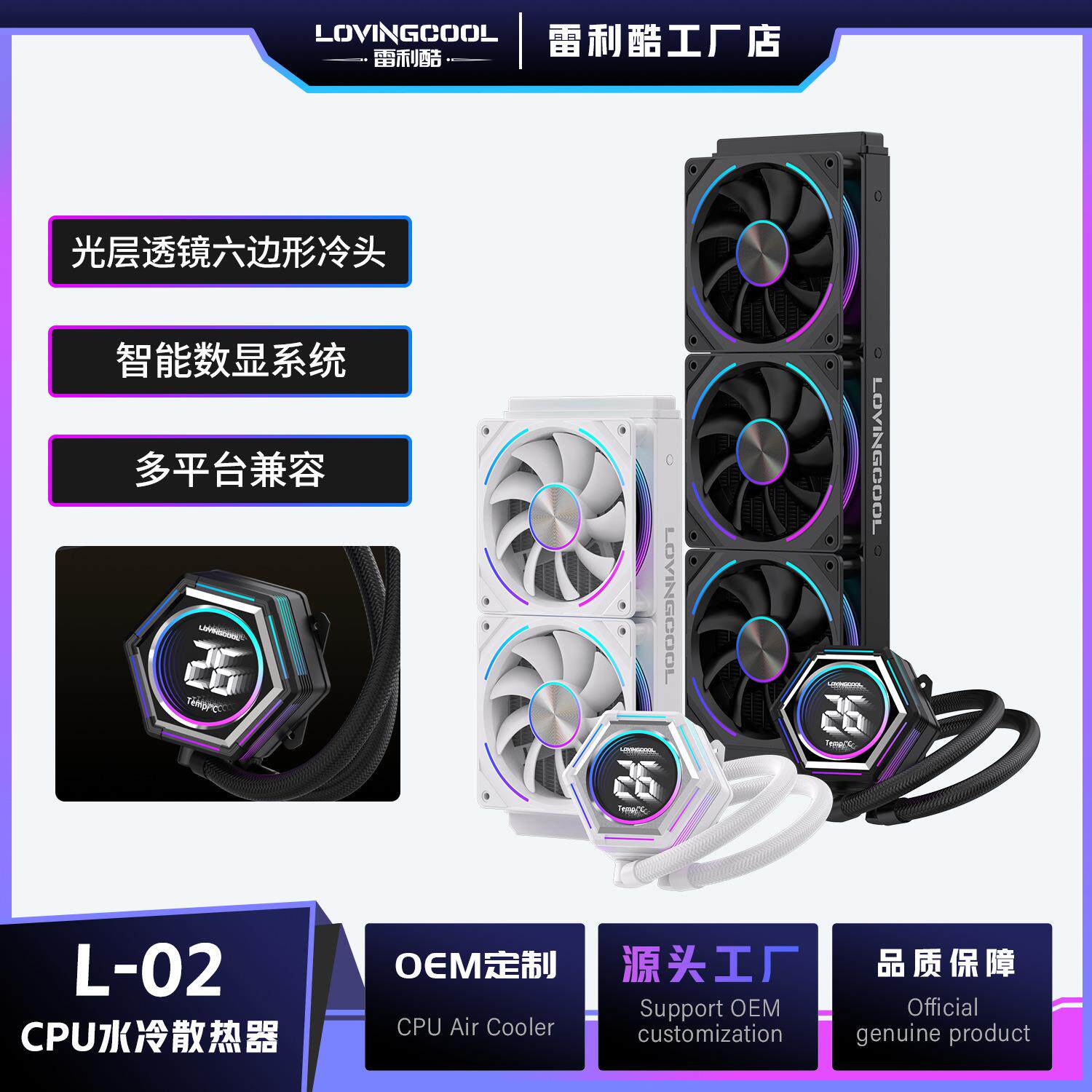 LOVINGCOOL 水冷散热ARGBpwm温控异形六角镜面电脑机箱水冷散热器
