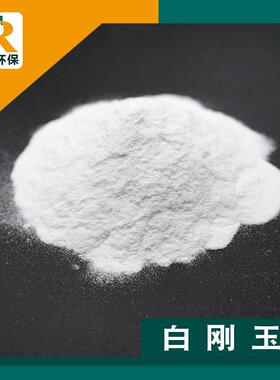 电熔刚白刚玉铝白色熔FR-BGY0-融氧化电熔化铝低氧钠白玉