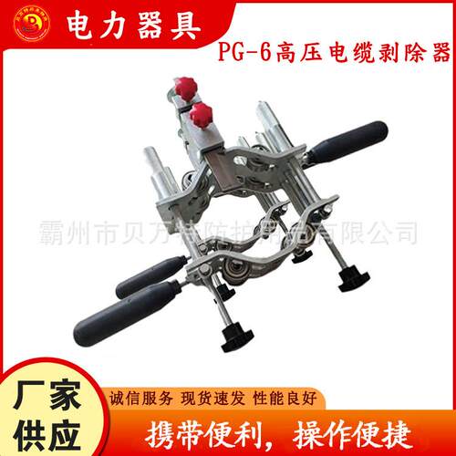 PG-6高压电缆剥除器小巧便捷绝缘层剥线器检修工具铜铝线剥皮器