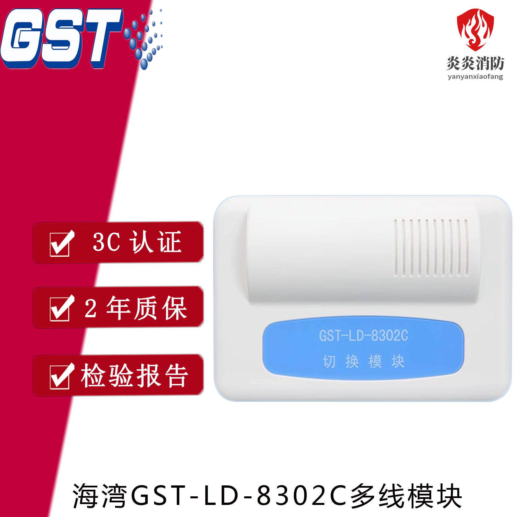 海湾GST-LD-8302C切换模块海湾多线模块 海湾8302C模块原厂现货