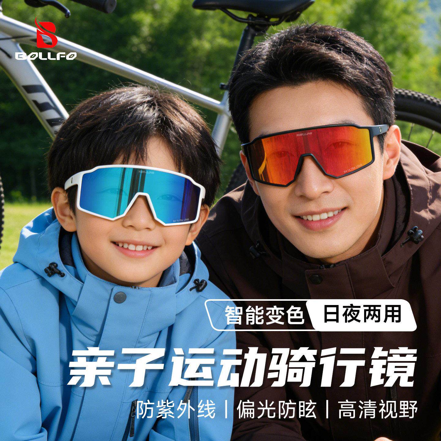亲子骑行眼镜抗UV12岁青少年自行车儿童运动太阳眼镜日夜两用镜
