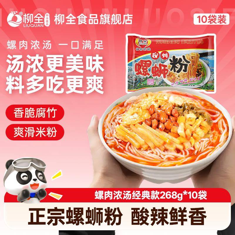 柳州柳全螺蛳粉【10袋囤货】柳全螺蛳粉柳州正宗螺狮粉方便速食