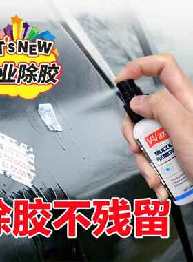 VAXY多功能除胶剂太阳膜粘胶去除剂Window Film Adhesive Remover