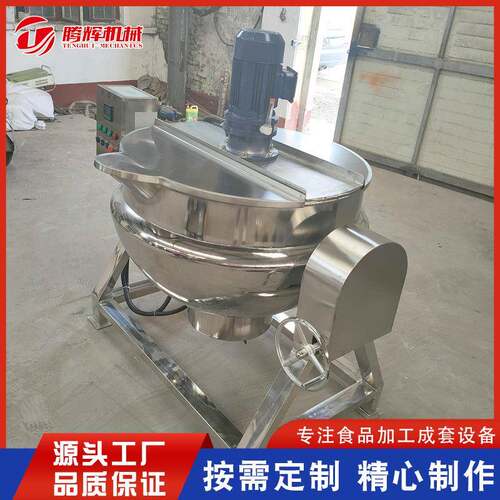 厂家供应食品蒸煮夹层锅 电加热搅拌夹层锅 羊肉汤熬制夹层锅