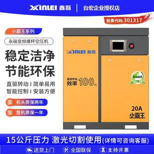 鑫磊永磁变频螺杆式 空压机激光切割15公斤压力1522空气压缩机
