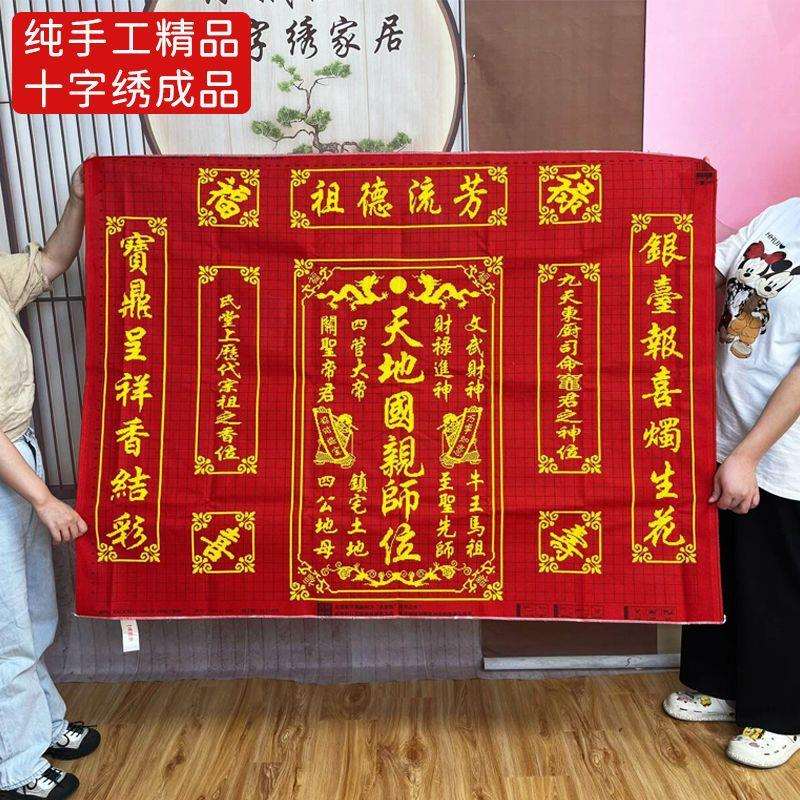 十联中堂十字绣成品不带框纯手工已绣好2025新款适合客厅书法字画