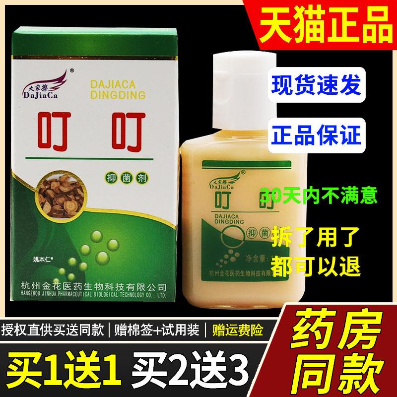 大家擦叮不痒抑菌剂蚊虫叮咬皮肤外用非止痒消肿草本抑菌液正品