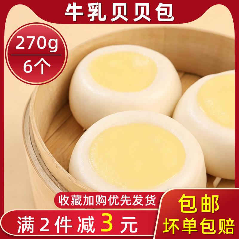 富太味牛乳贝贝包全牛乳夹心低脂微甜膳食包点早餐下午餐点心6个