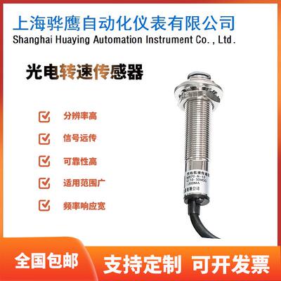 HY-7330光电转速传感器 测速传感器测速感应器配固定支架激光反射