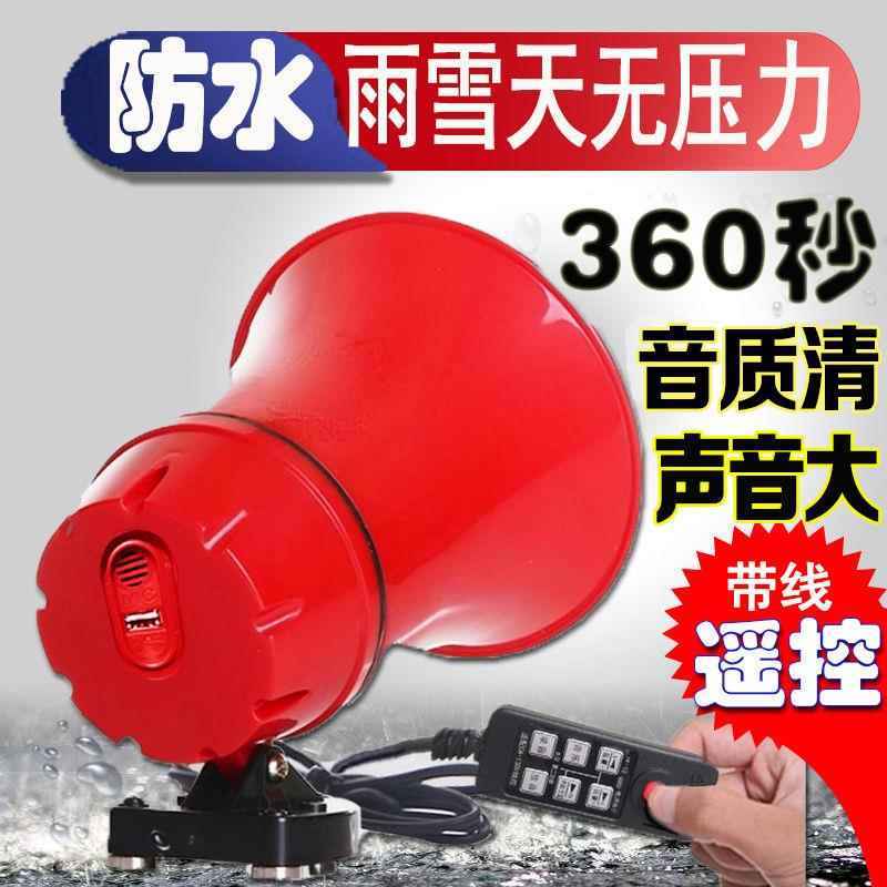 防水车载扩音器地摊宣传喇叭 12V24V60V叫卖喊话器录音广告扬声器