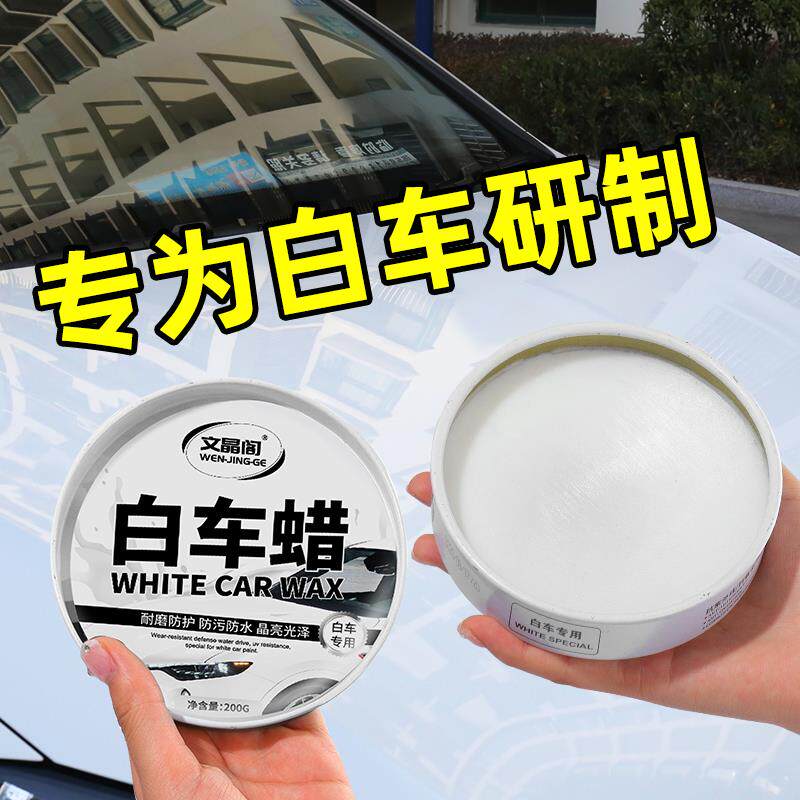 汽车蜡黑色白色车车腊车漆打蜡养护上光通用镀膜保养划痕抛光
